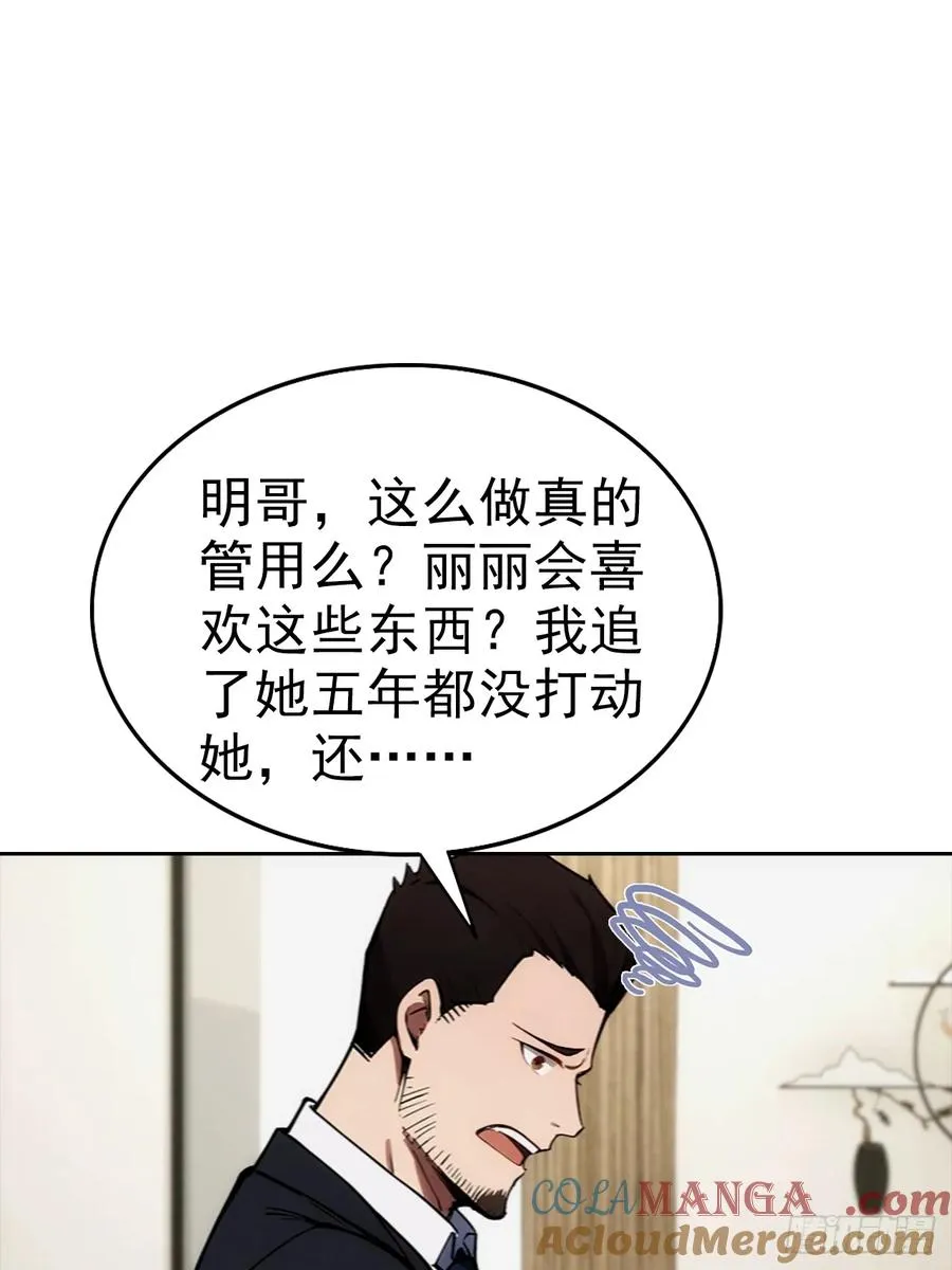 第16话 舔狗秒变霸总 第25页