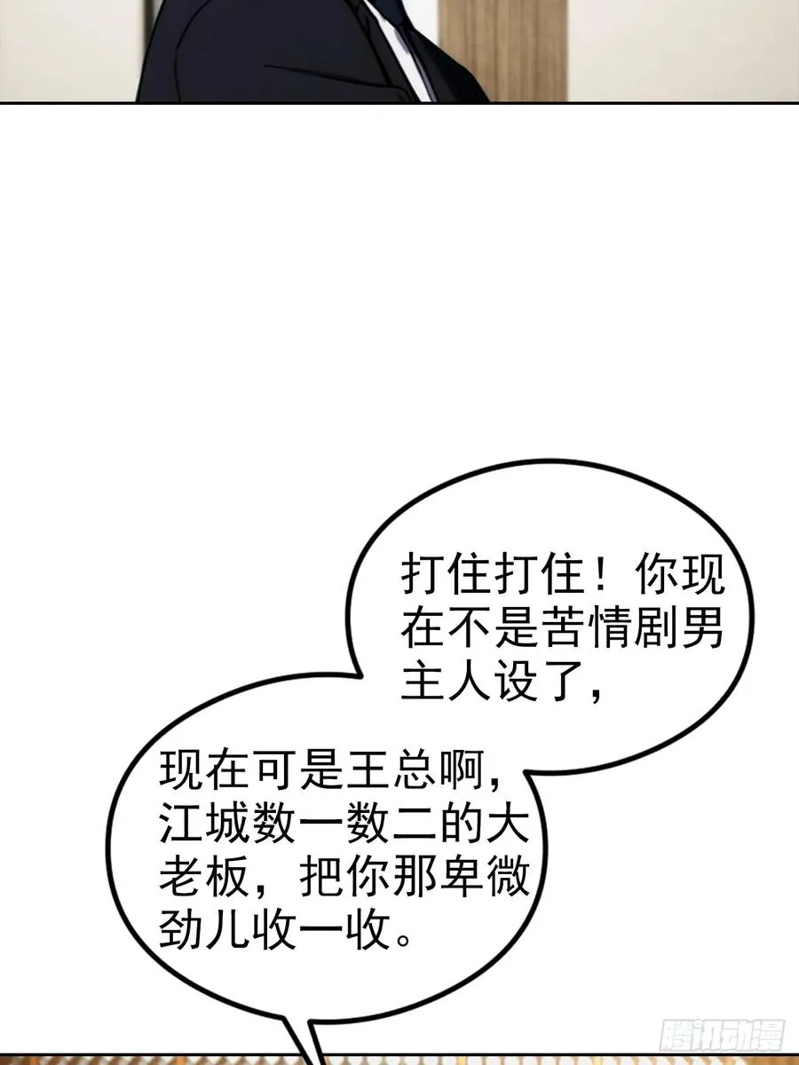 第16话 舔狗秒变霸总 第26页