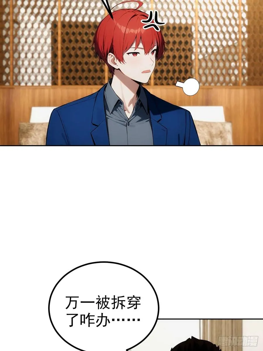 第16话 舔狗秒变霸总 第27页
