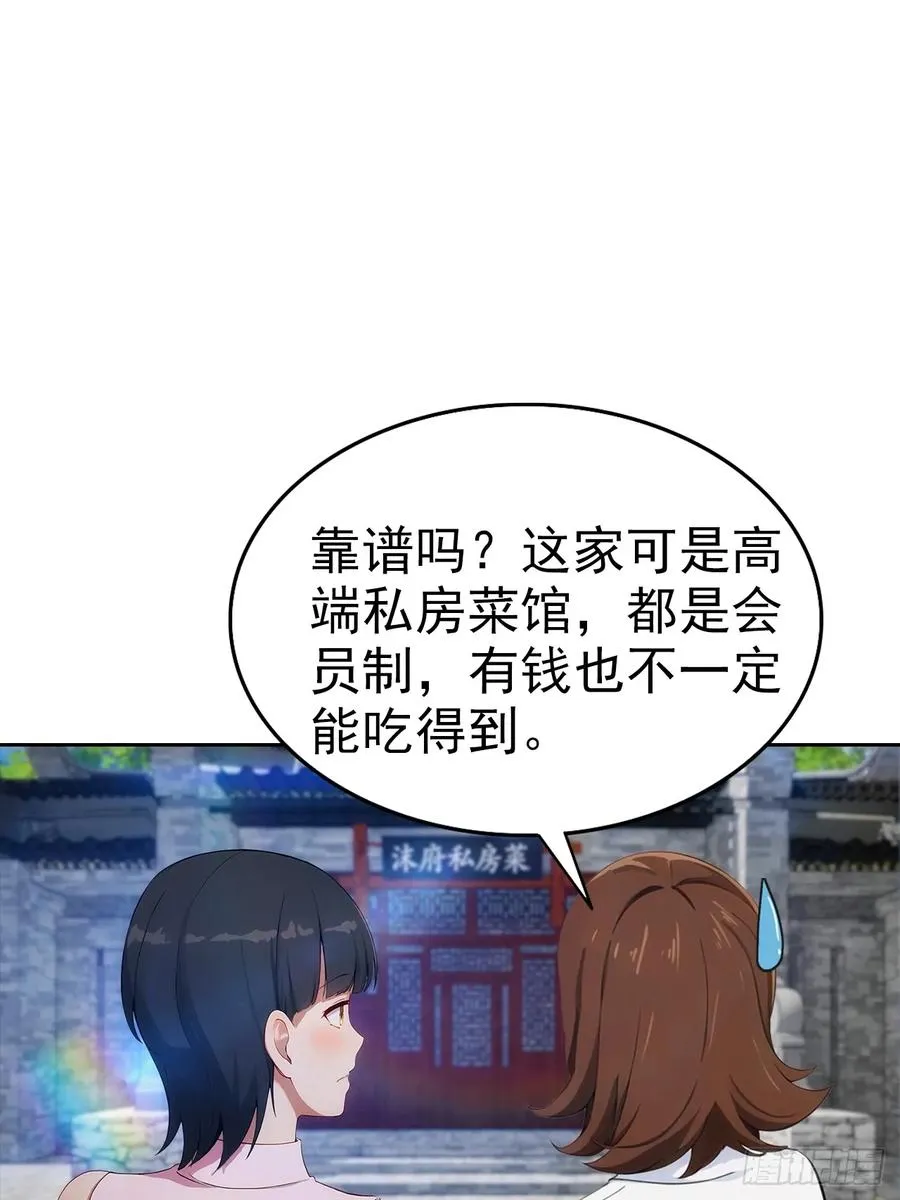 第16话 舔狗秒变霸总 第32页