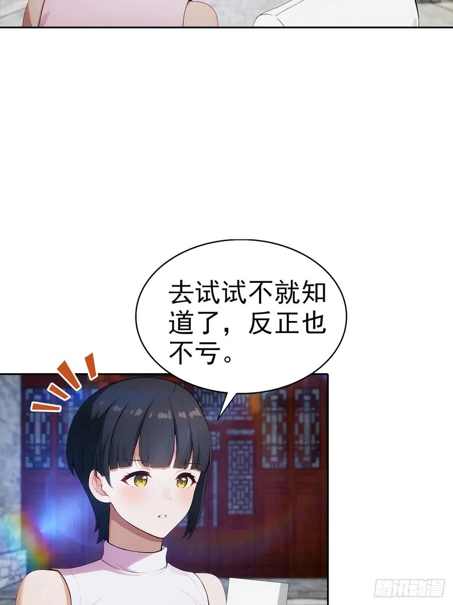 第16话 舔狗秒变霸总 第33页