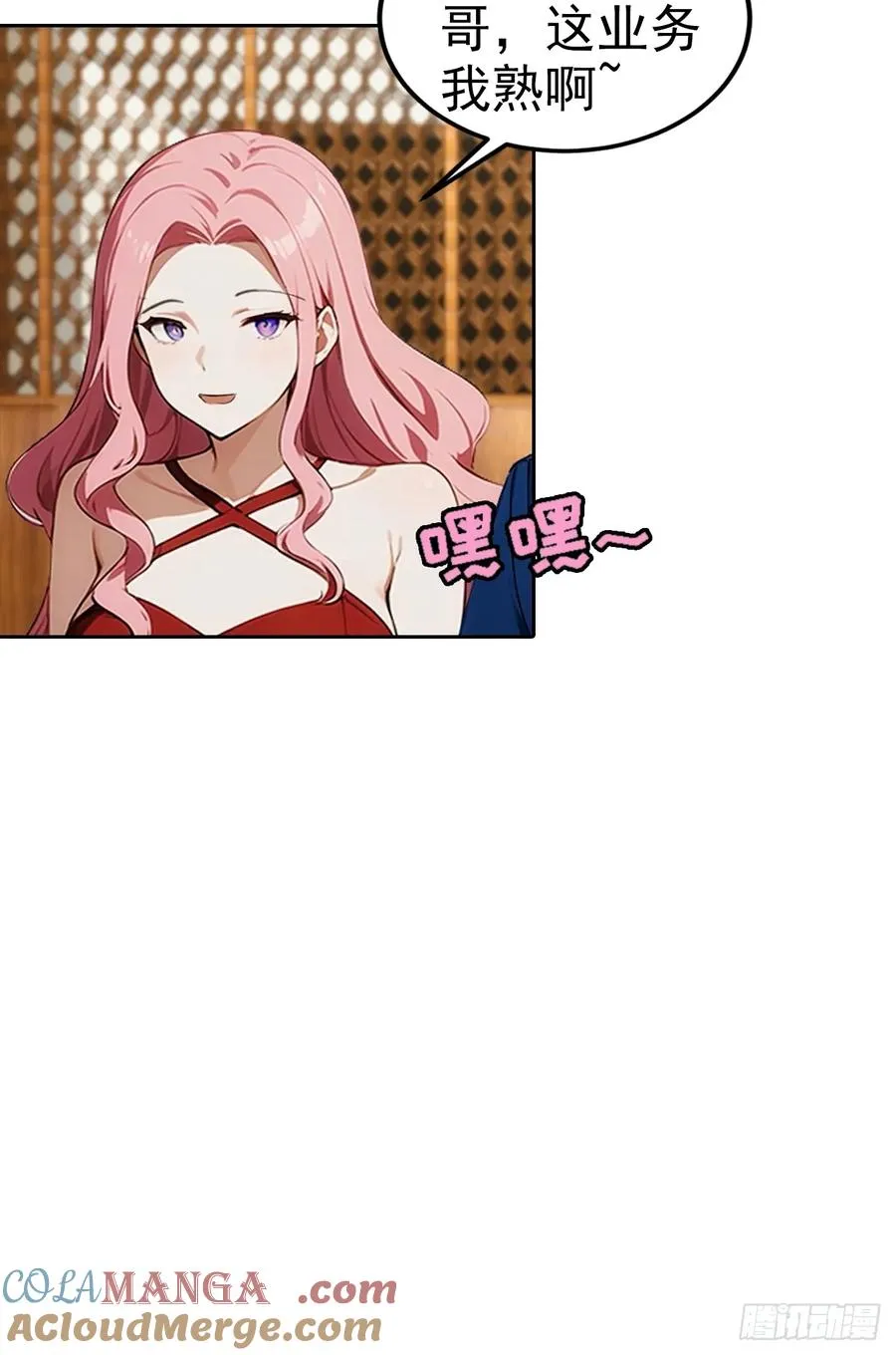 第16话 舔狗秒变霸总 第40页