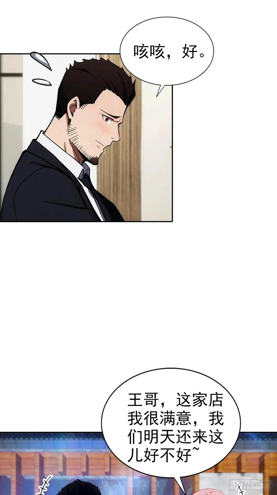 第16话 舔狗秒变霸总 第42页