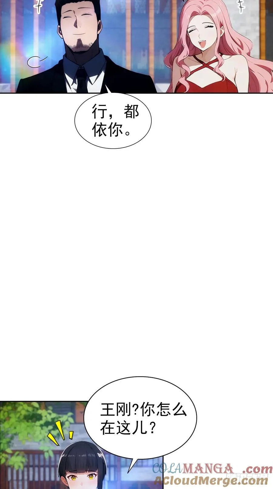 第16话 舔狗秒变霸总 第43页