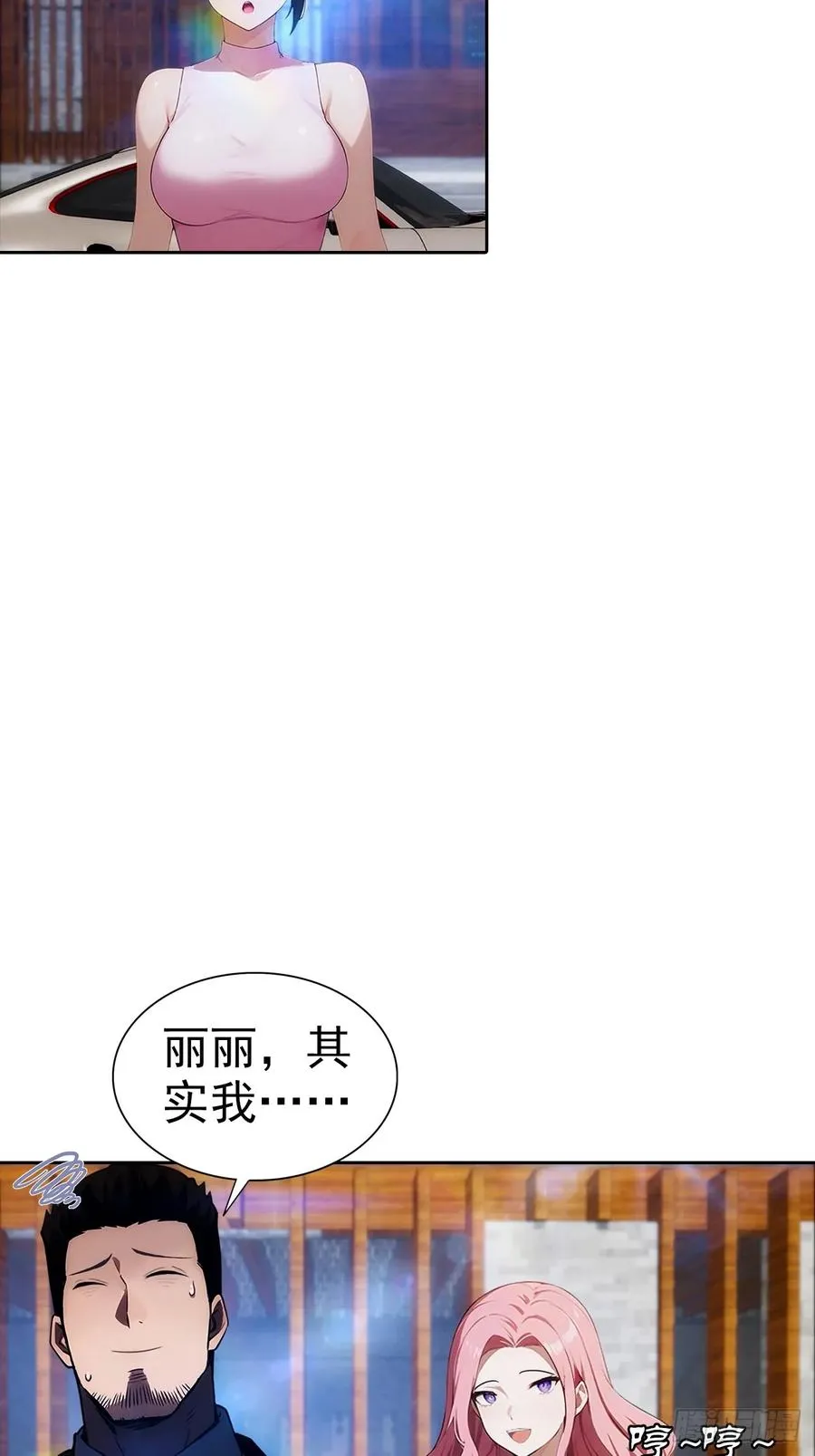 第16话 舔狗秒变霸总 第44页