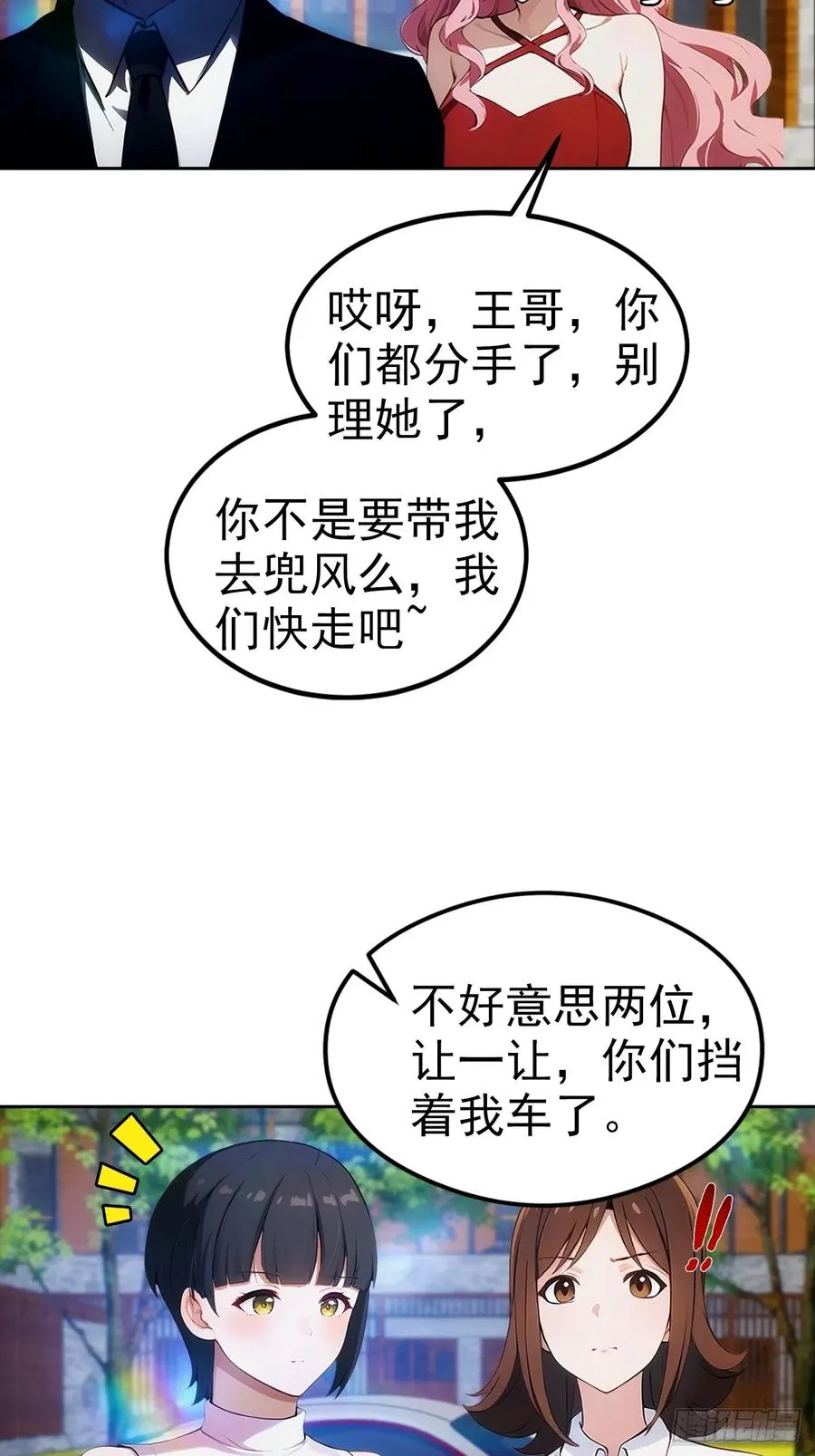 第16话 舔狗秒变霸总 第45页