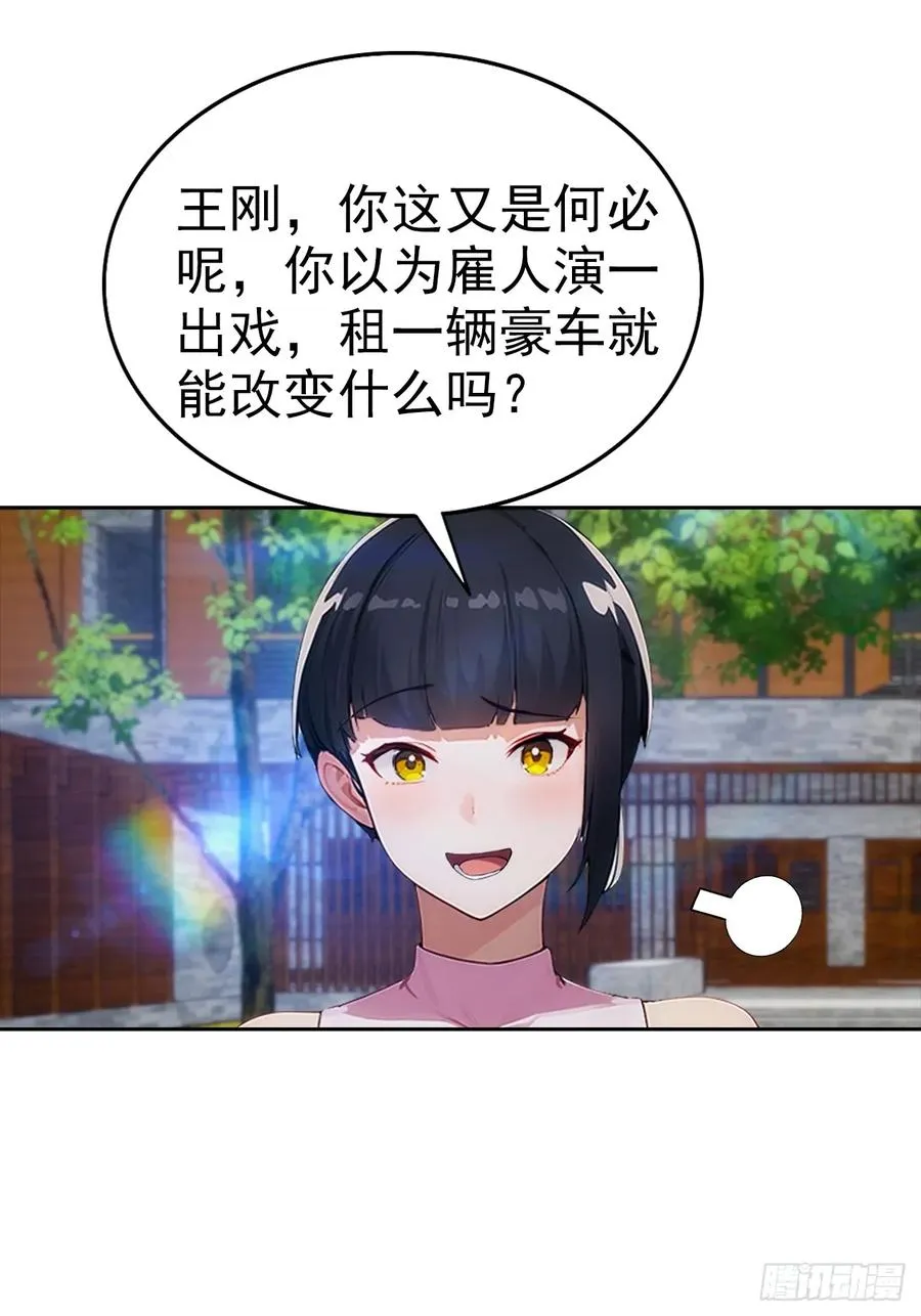 第16话 舔狗秒变霸总 第50页