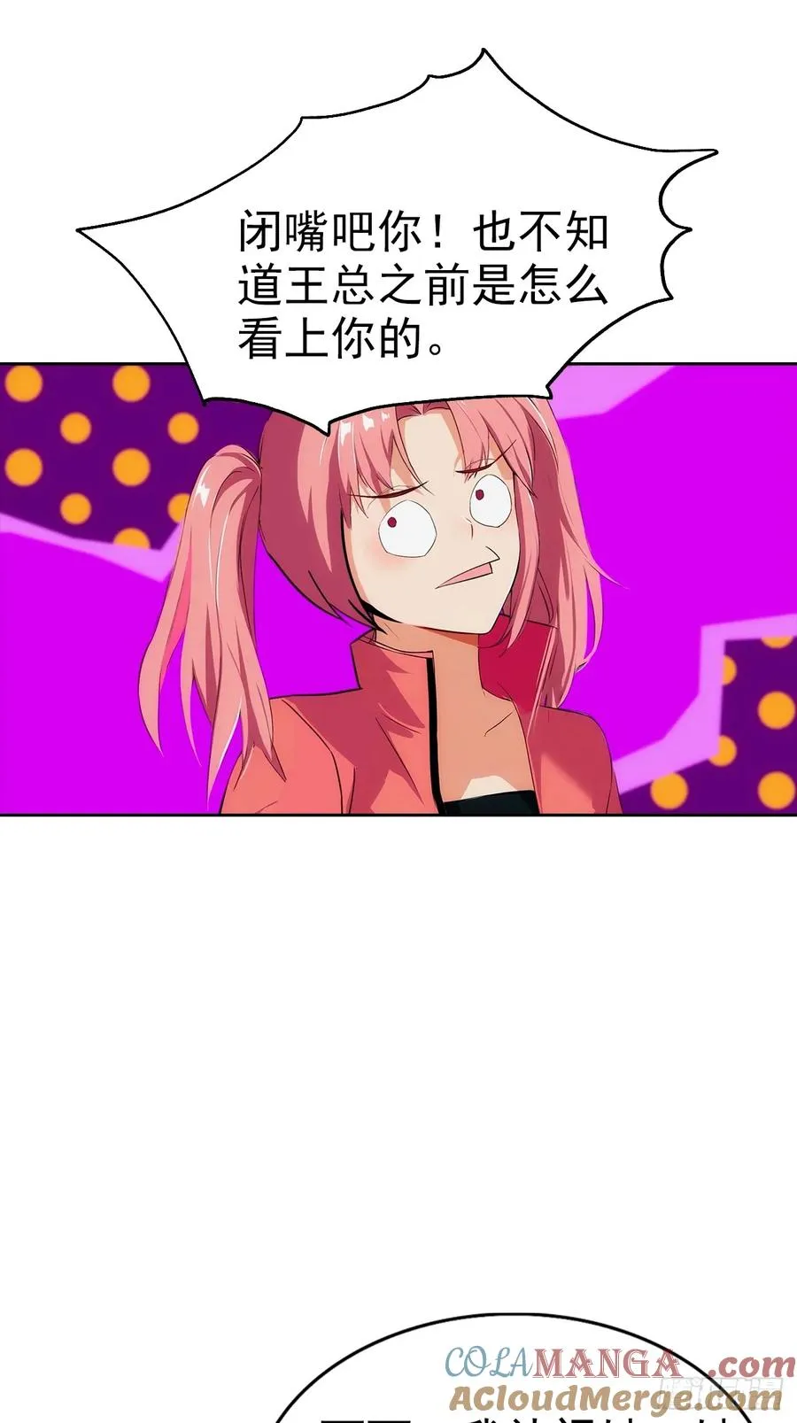 第16话 舔狗秒变霸总 第58页