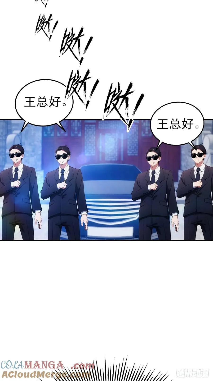 第17话 富二代是我小弟 第4页