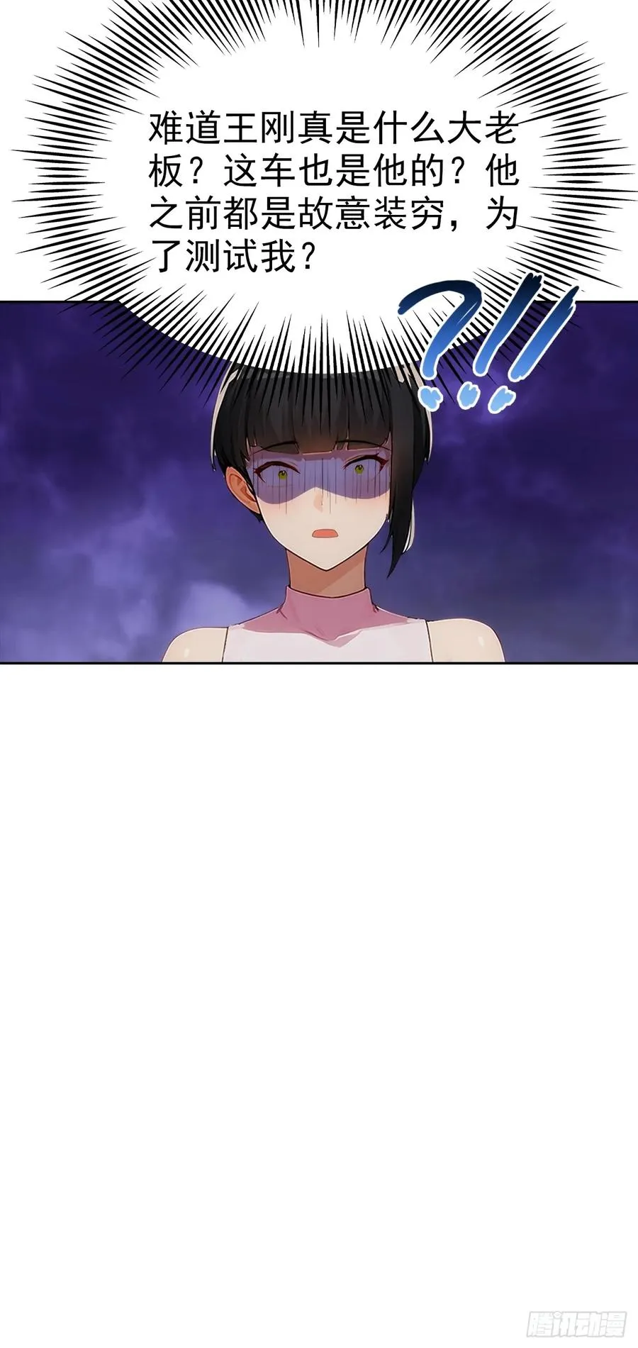 第17话 富二代是我小弟 第5页
