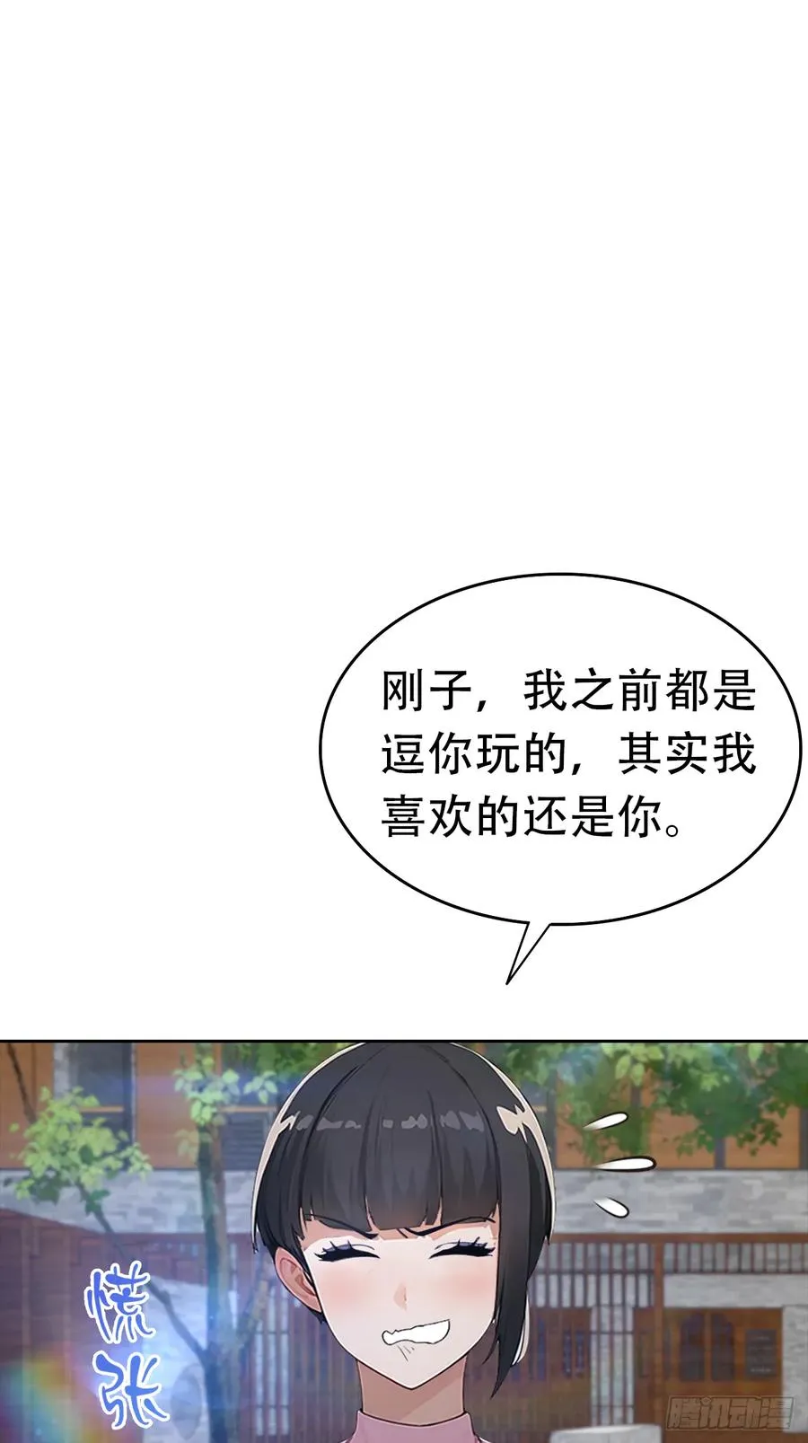 第17话 富二代是我小弟 第6页