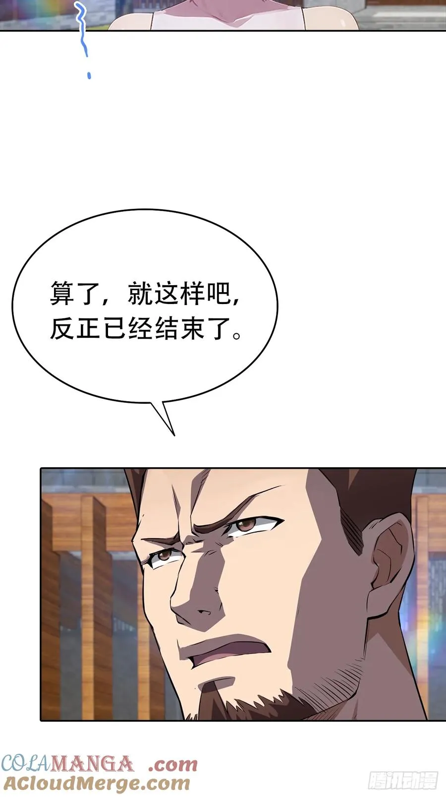 第17话 富二代是我小弟 第7页