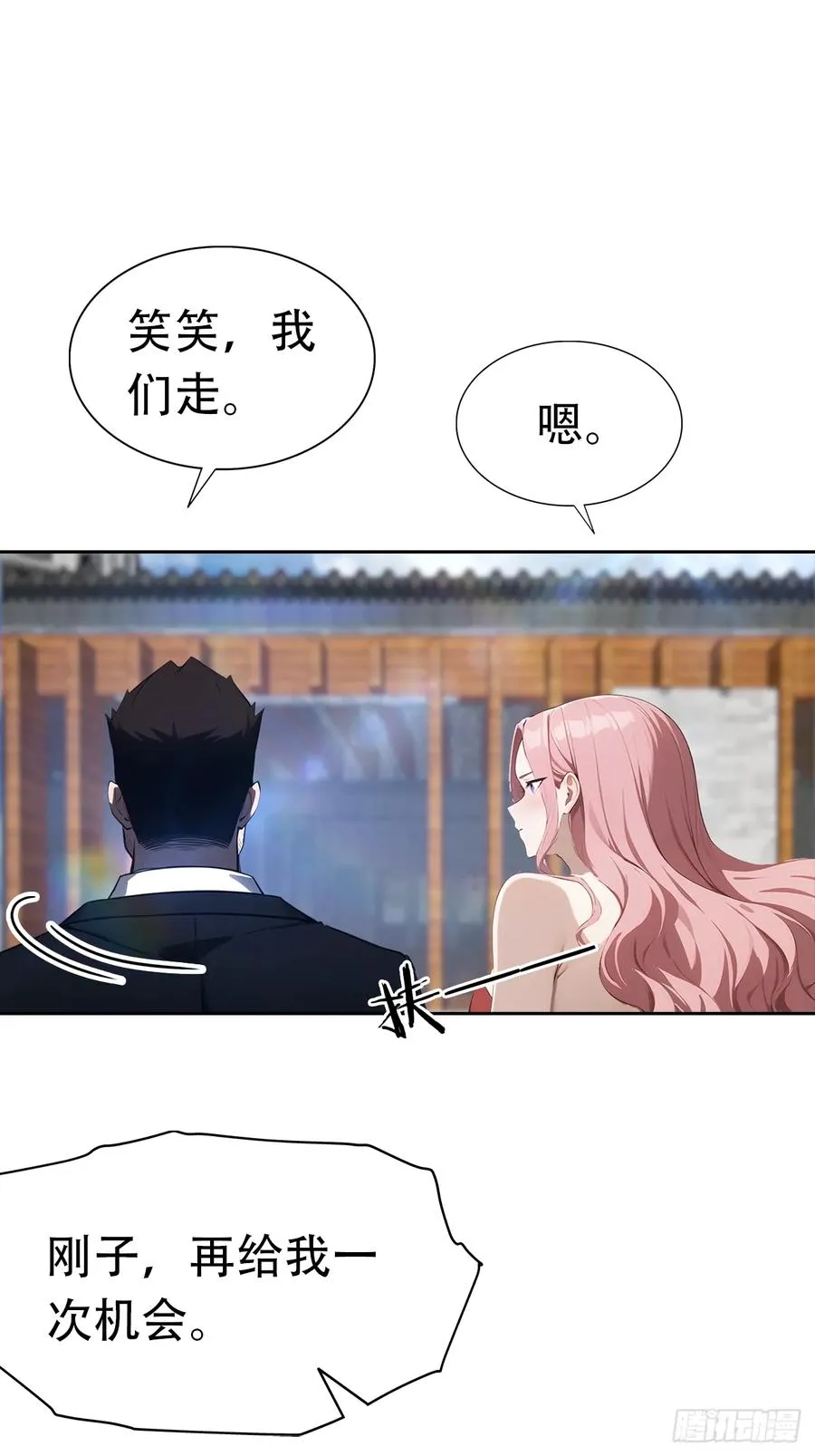 第17话 富二代是我小弟 第8页