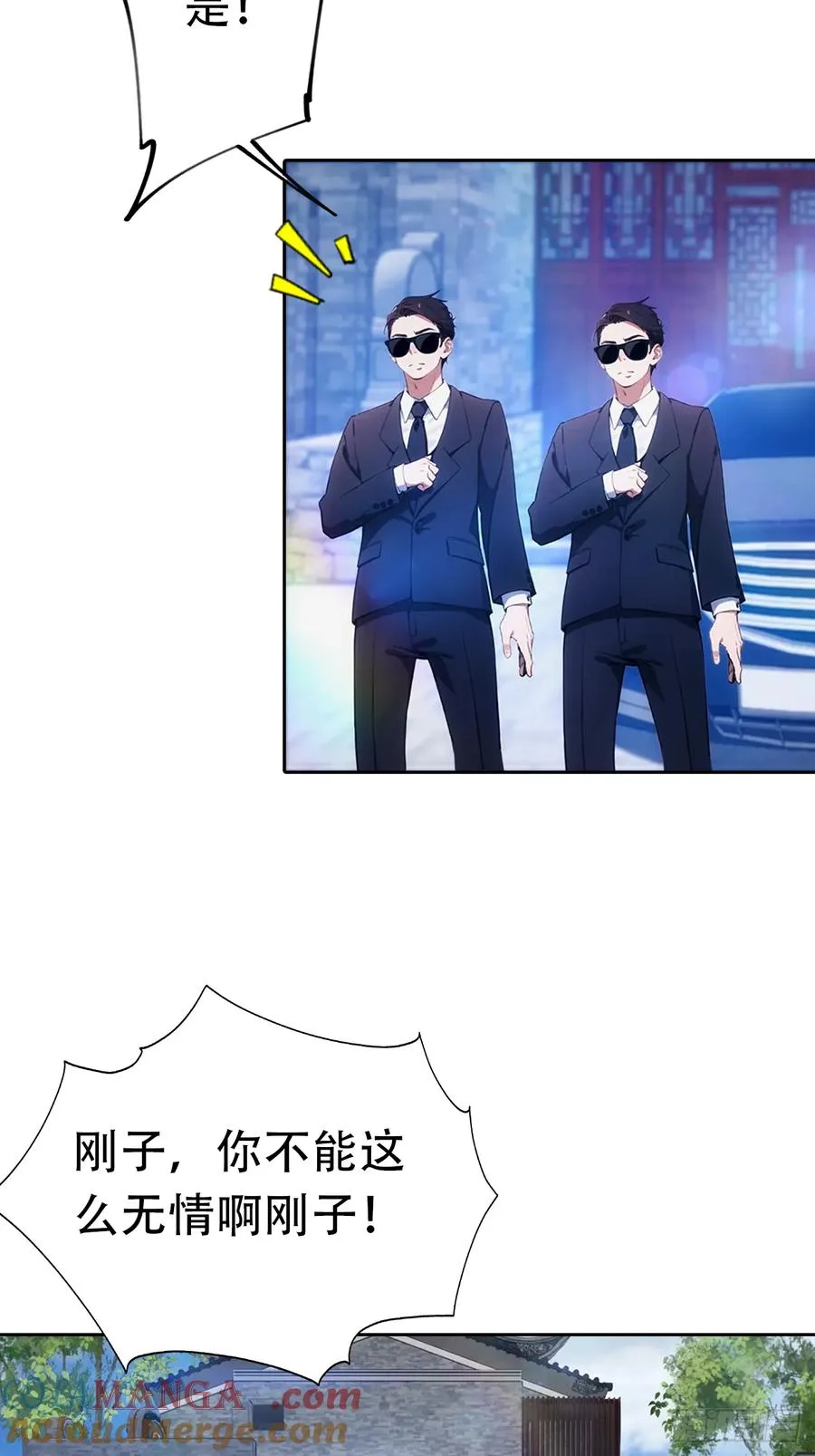 第17话 富二代是我小弟 第10页