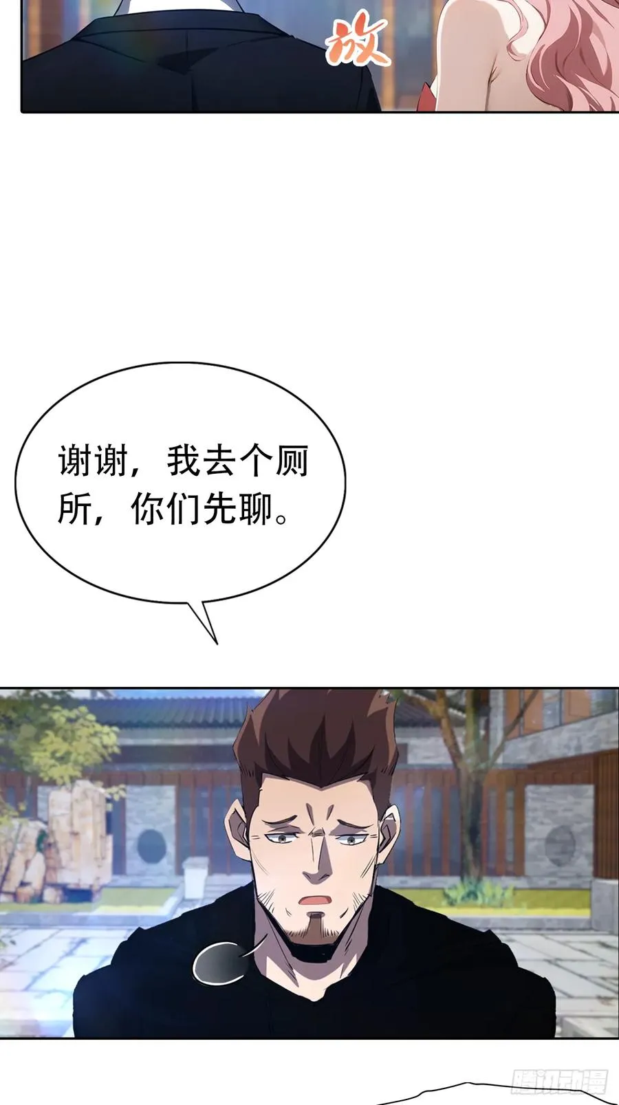 第17话 富二代是我小弟 第12页