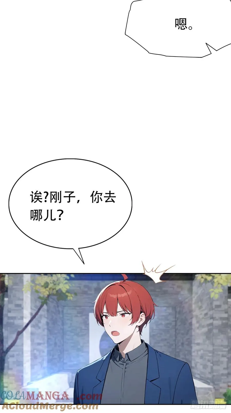 第17话 富二代是我小弟 第13页