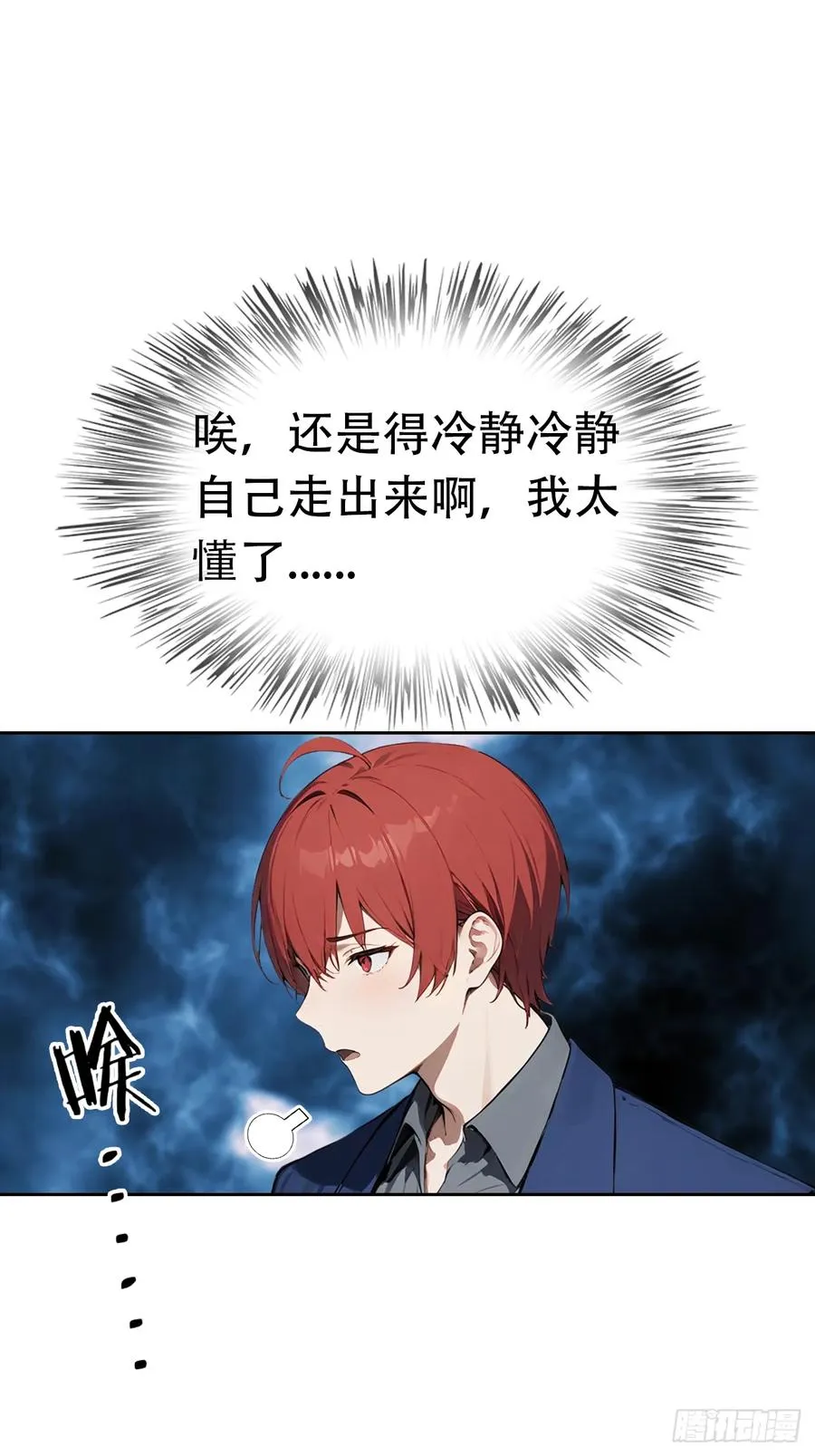 第17话 富二代是我小弟 第15页