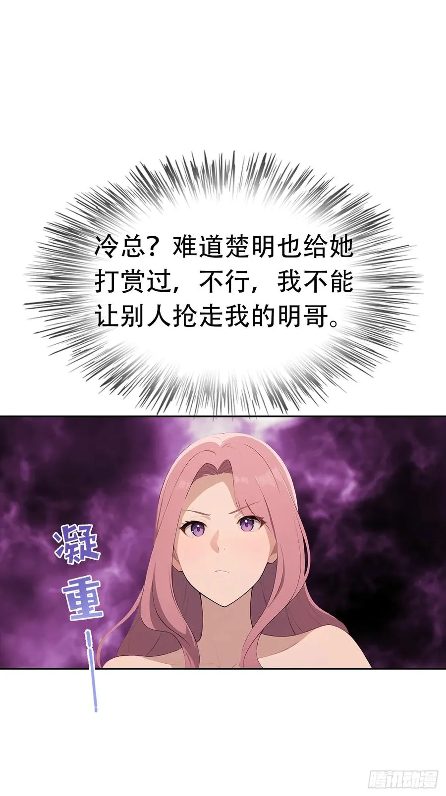 第17话 富二代是我小弟 第18页