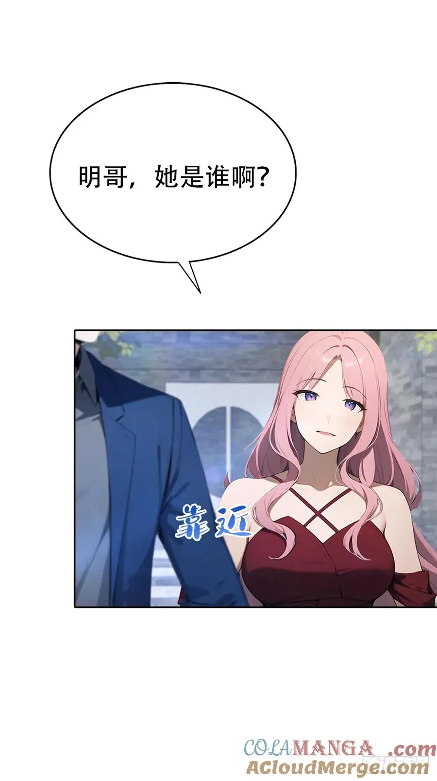 第17话 富二代是我小弟 第19页