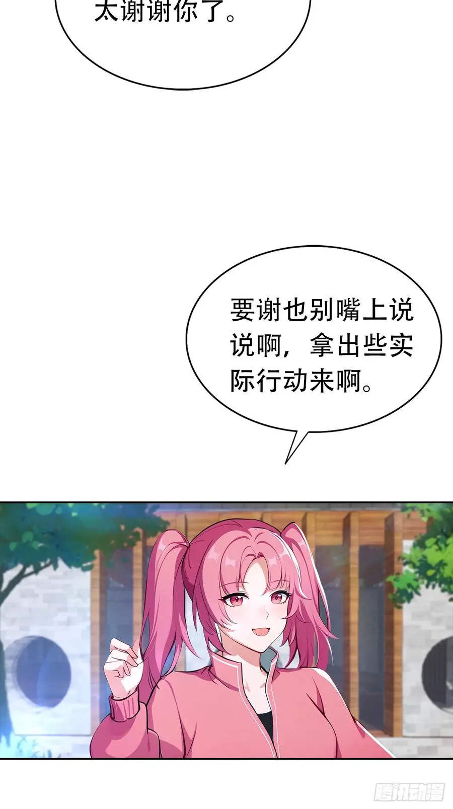 第17话 富二代是我小弟 第21页