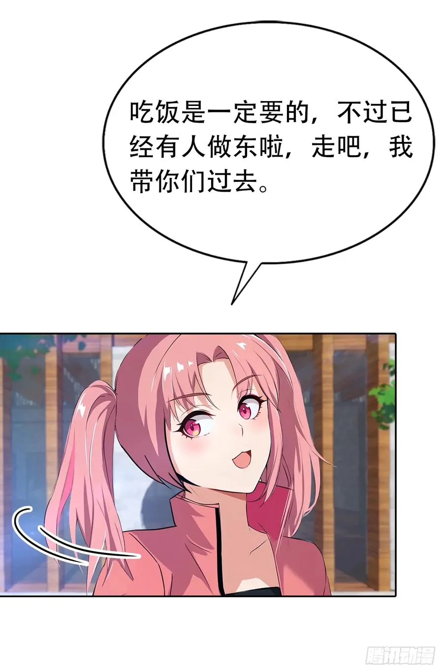 第17话 富二代是我小弟 第23页