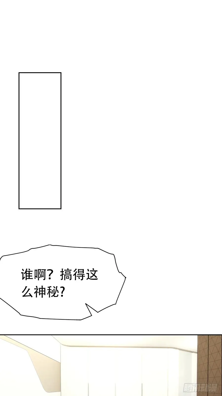 第17话 富二代是我小弟 第24页