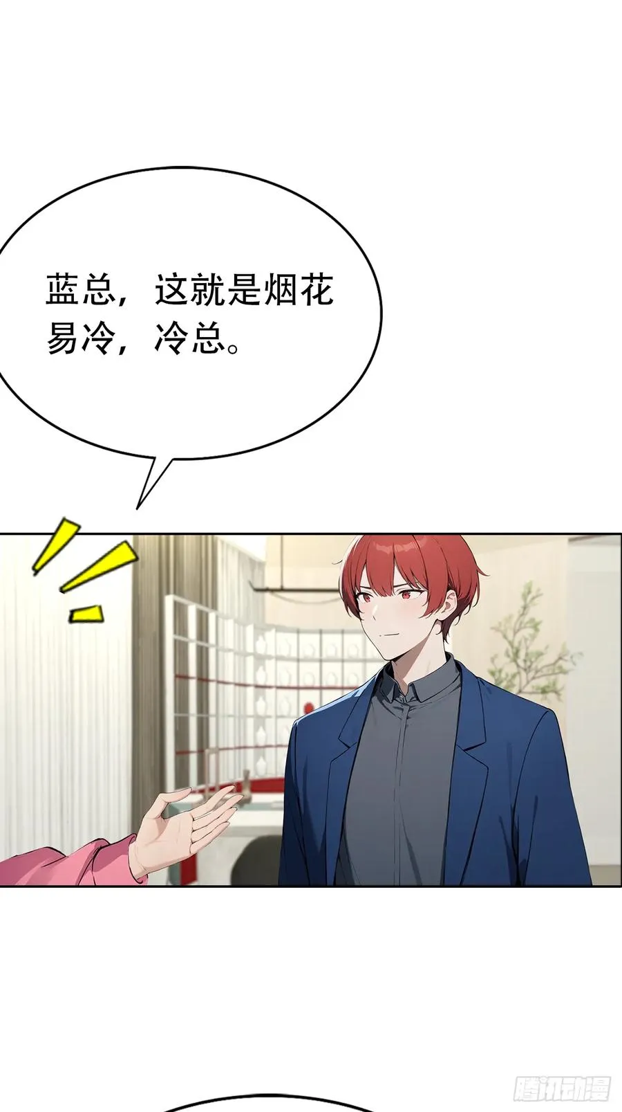 第17话 富二代是我小弟 第26页