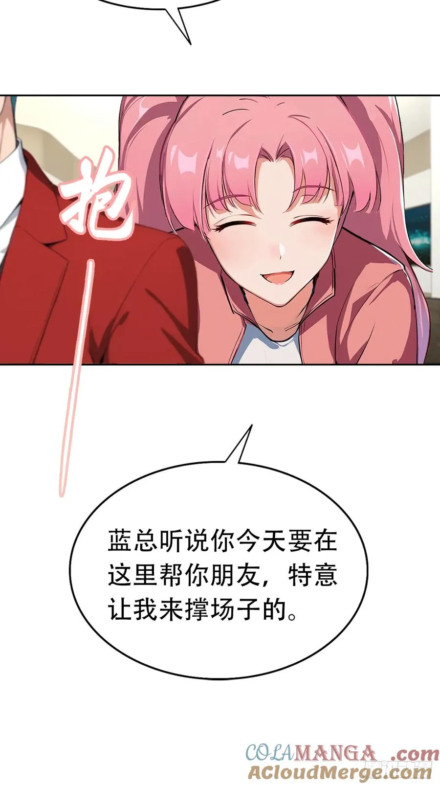 第17话 富二代是我小弟 第31页
