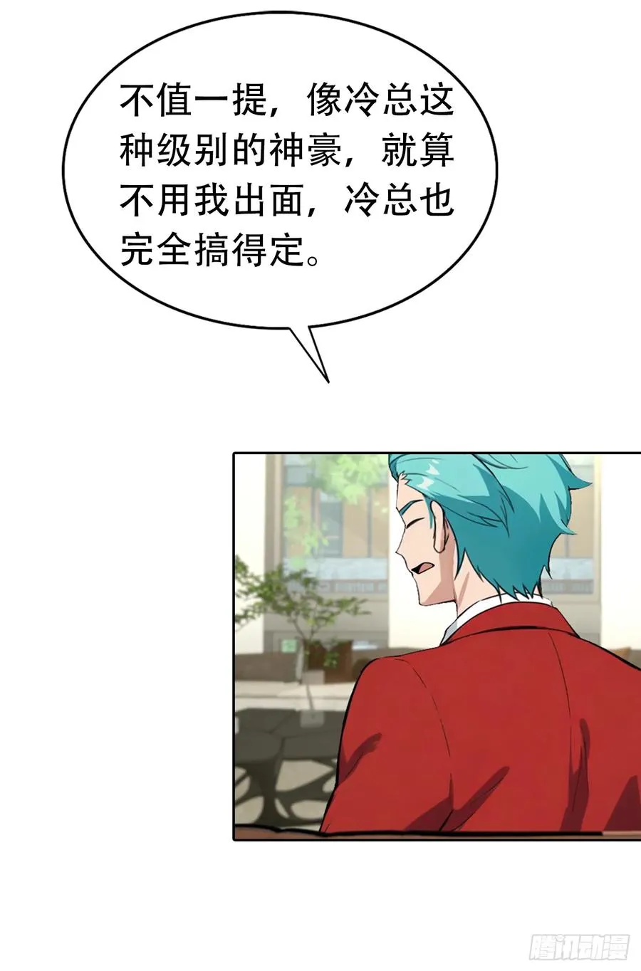第17话 富二代是我小弟 第32页