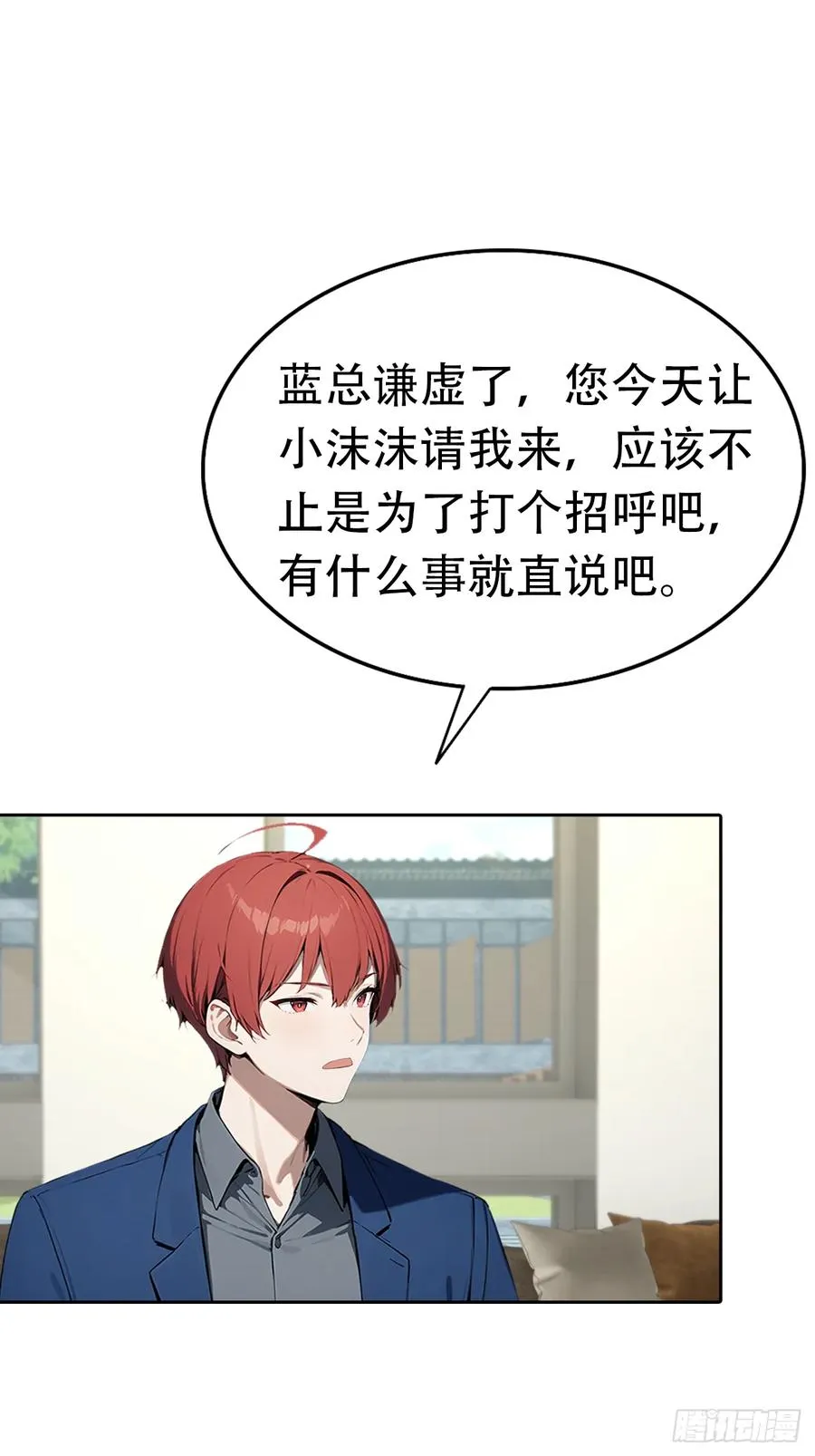 第17话 富二代是我小弟 第33页