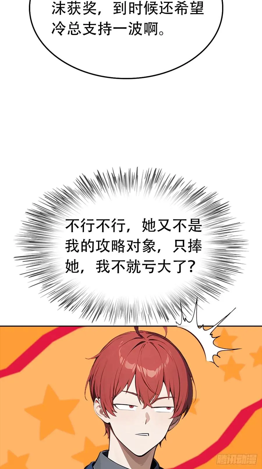 第17话 富二代是我小弟 第35页
