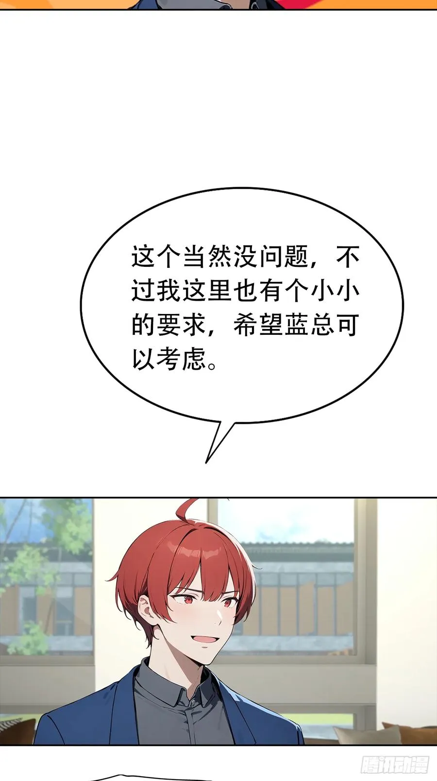 第17话 富二代是我小弟 第36页