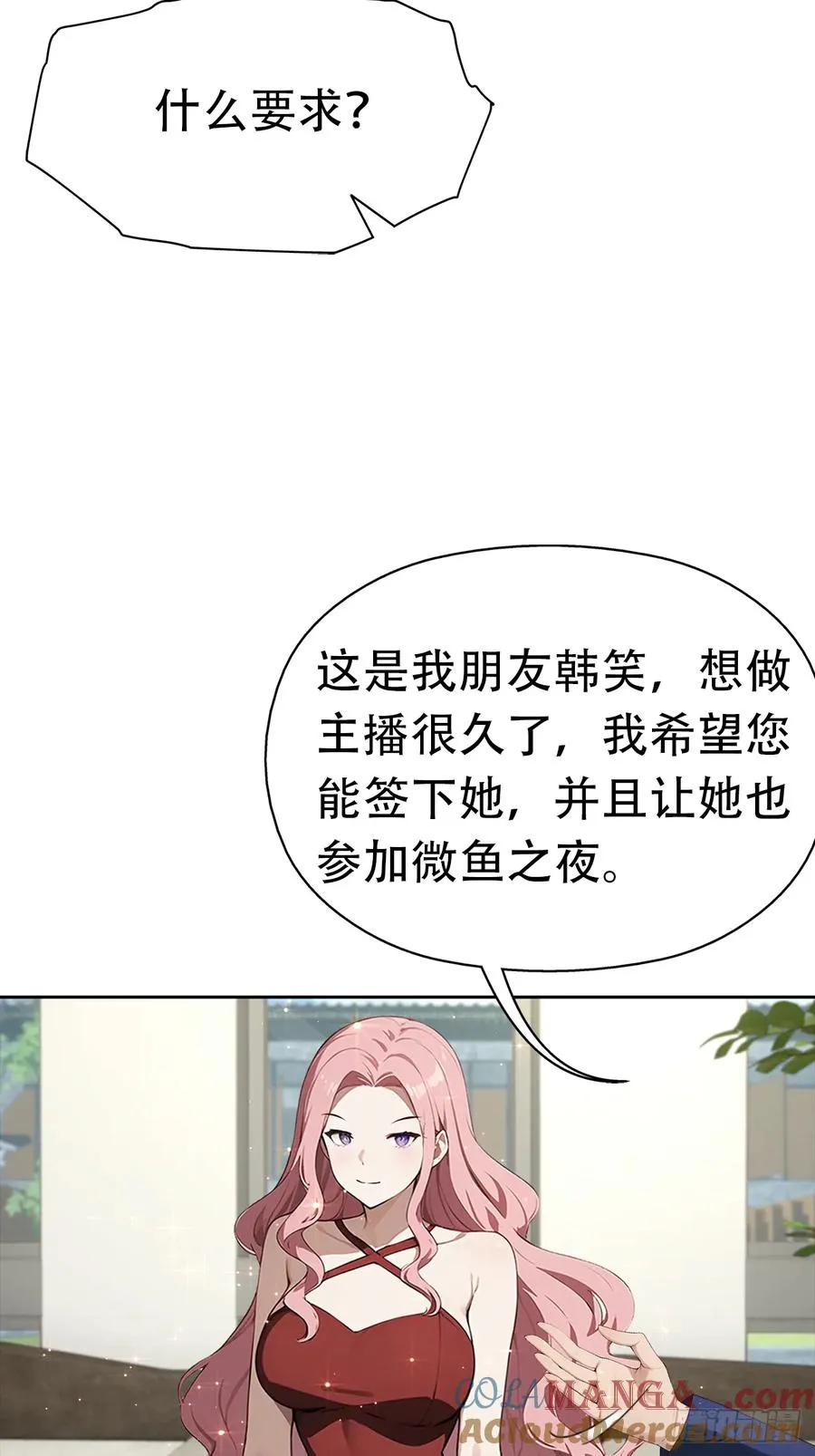第17话 富二代是我小弟 第37页
