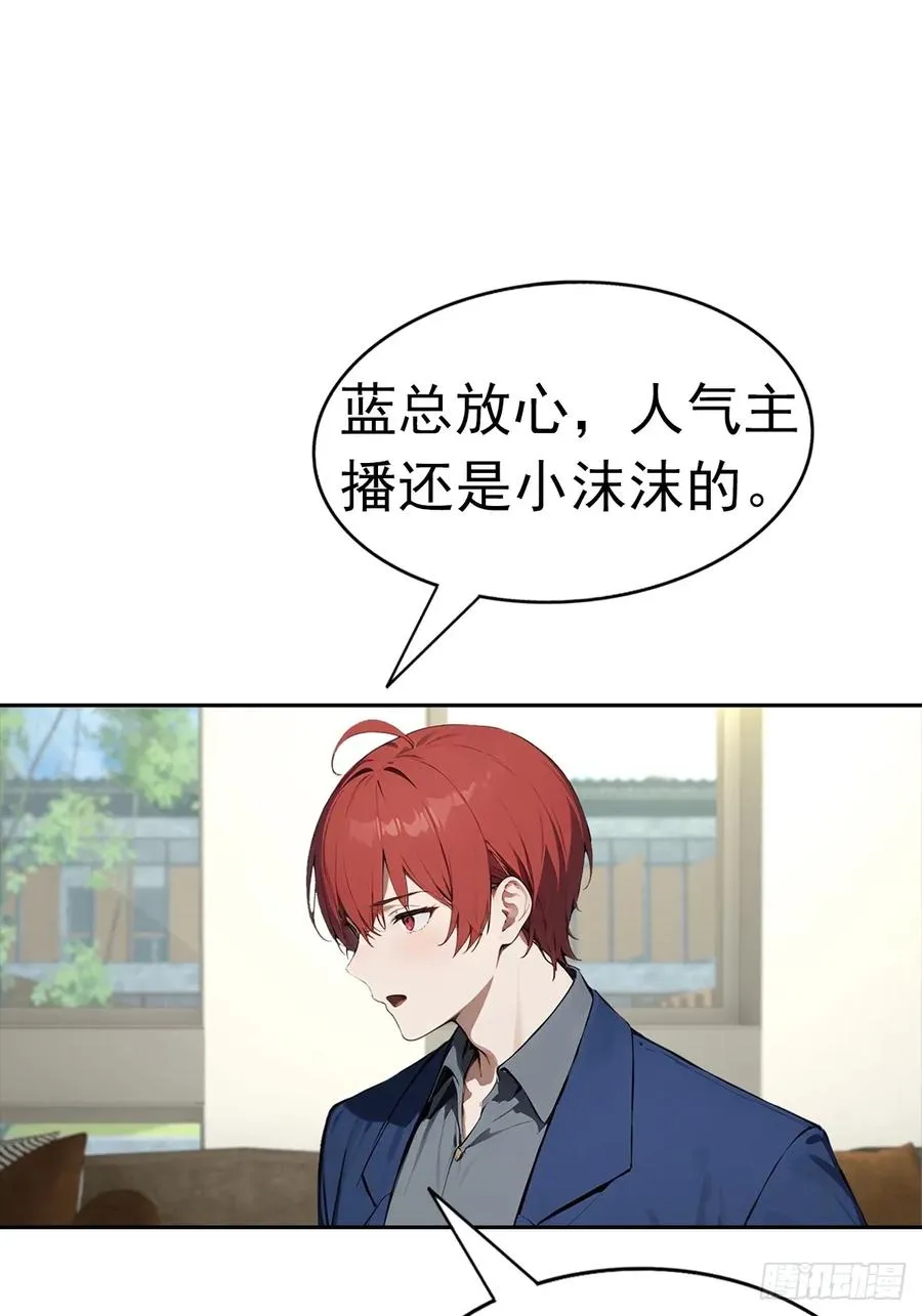 第17话 富二代是我小弟 第39页