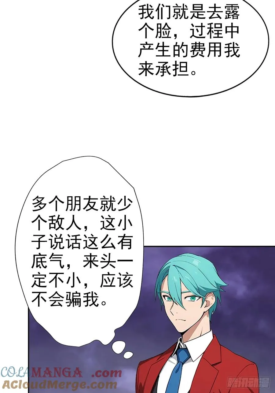 第17话 富二代是我小弟 第40页