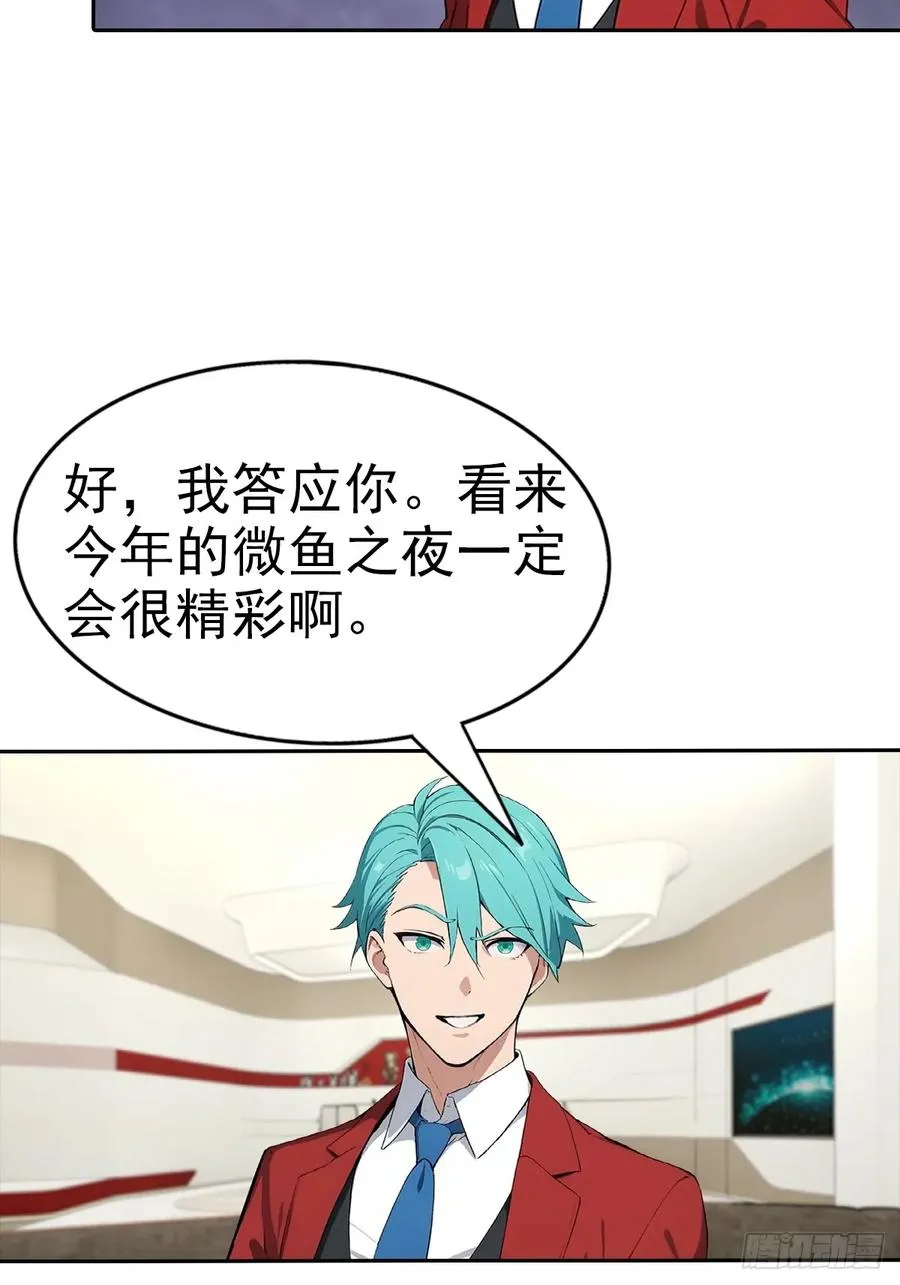 第17话 富二代是我小弟 第41页