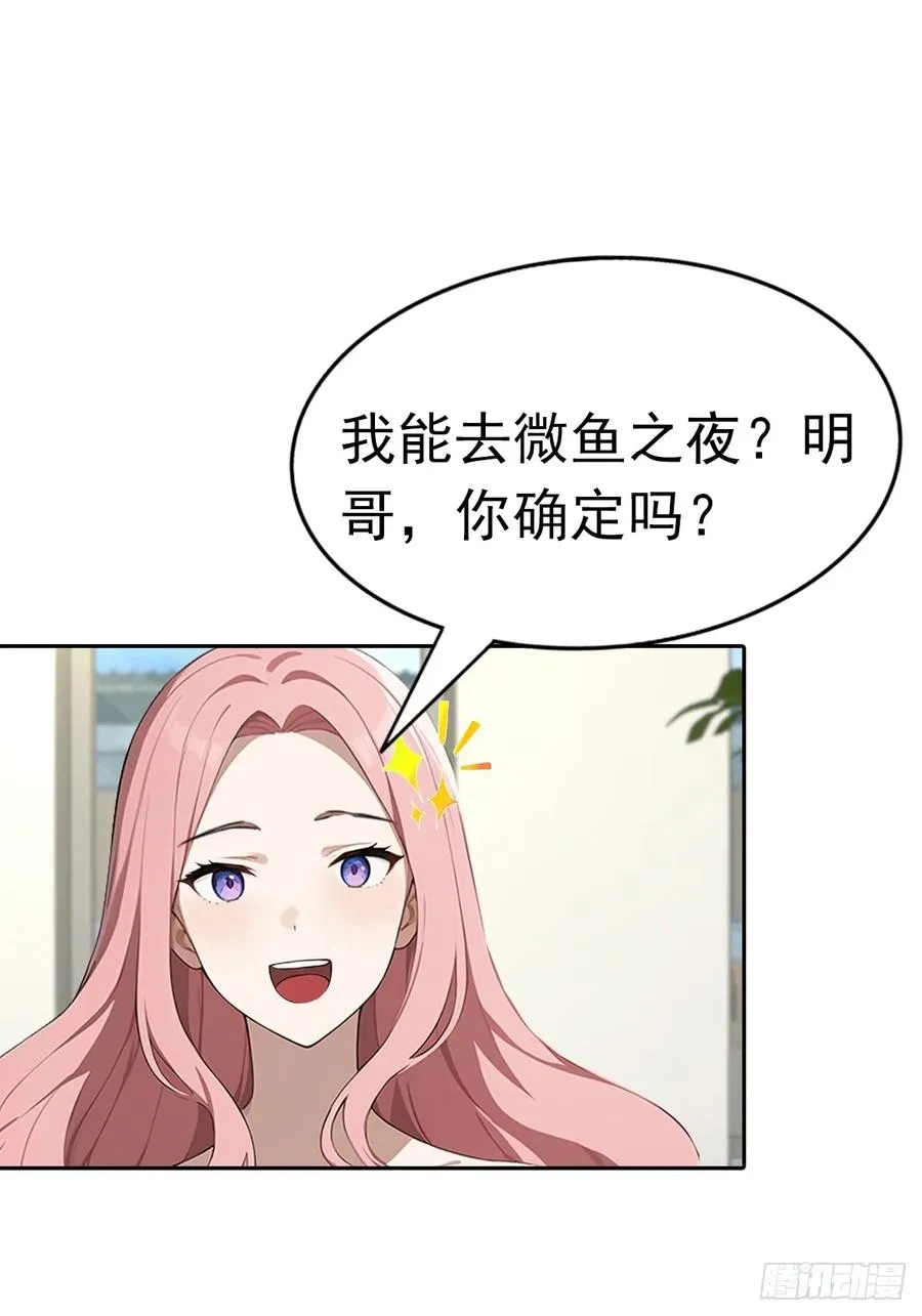 第17话 富二代是我小弟 第42页