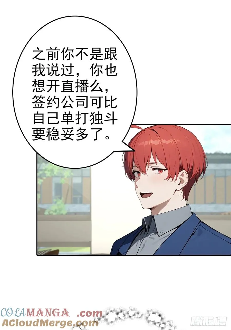 第17话 富二代是我小弟 第43页