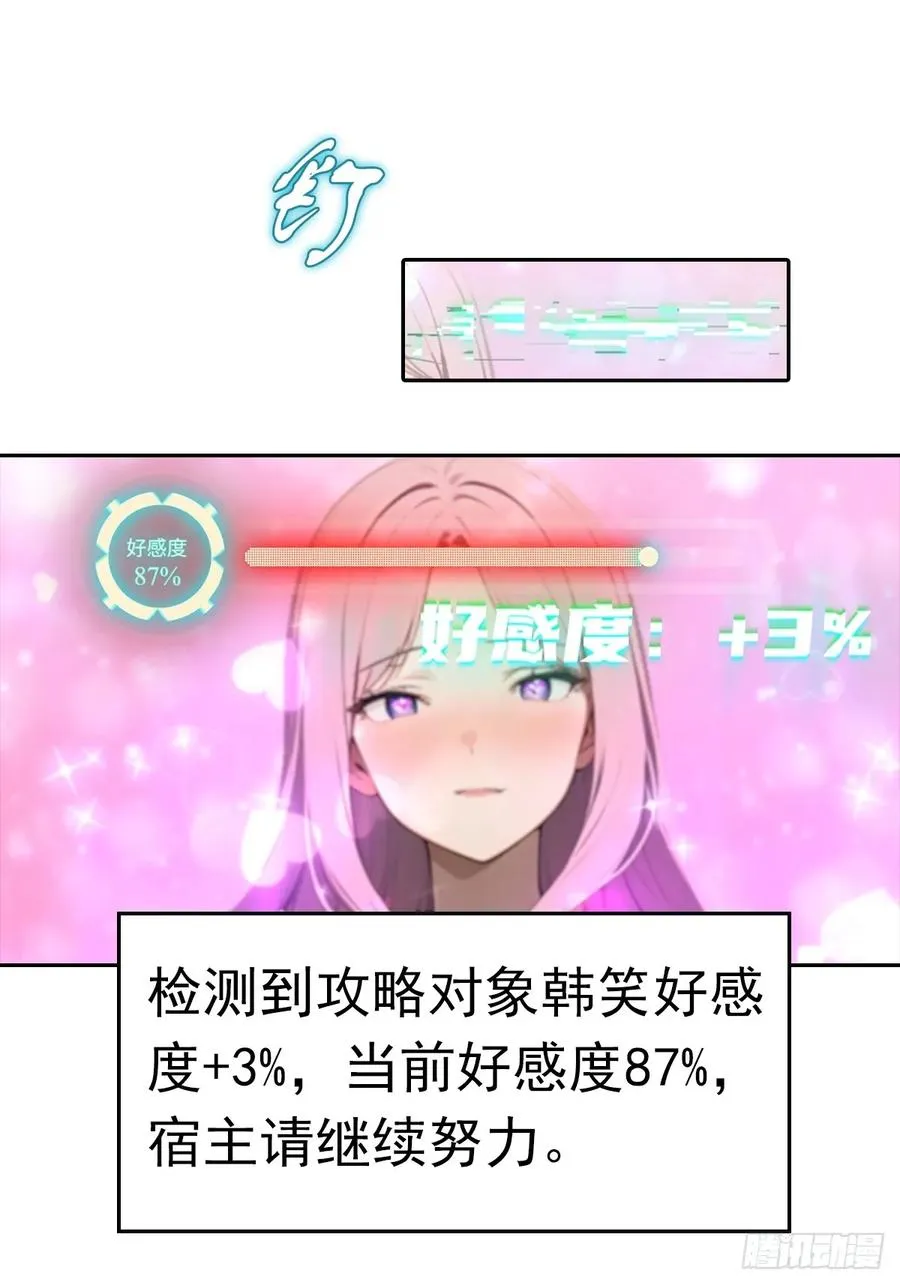 第17话 富二代是我小弟 第45页