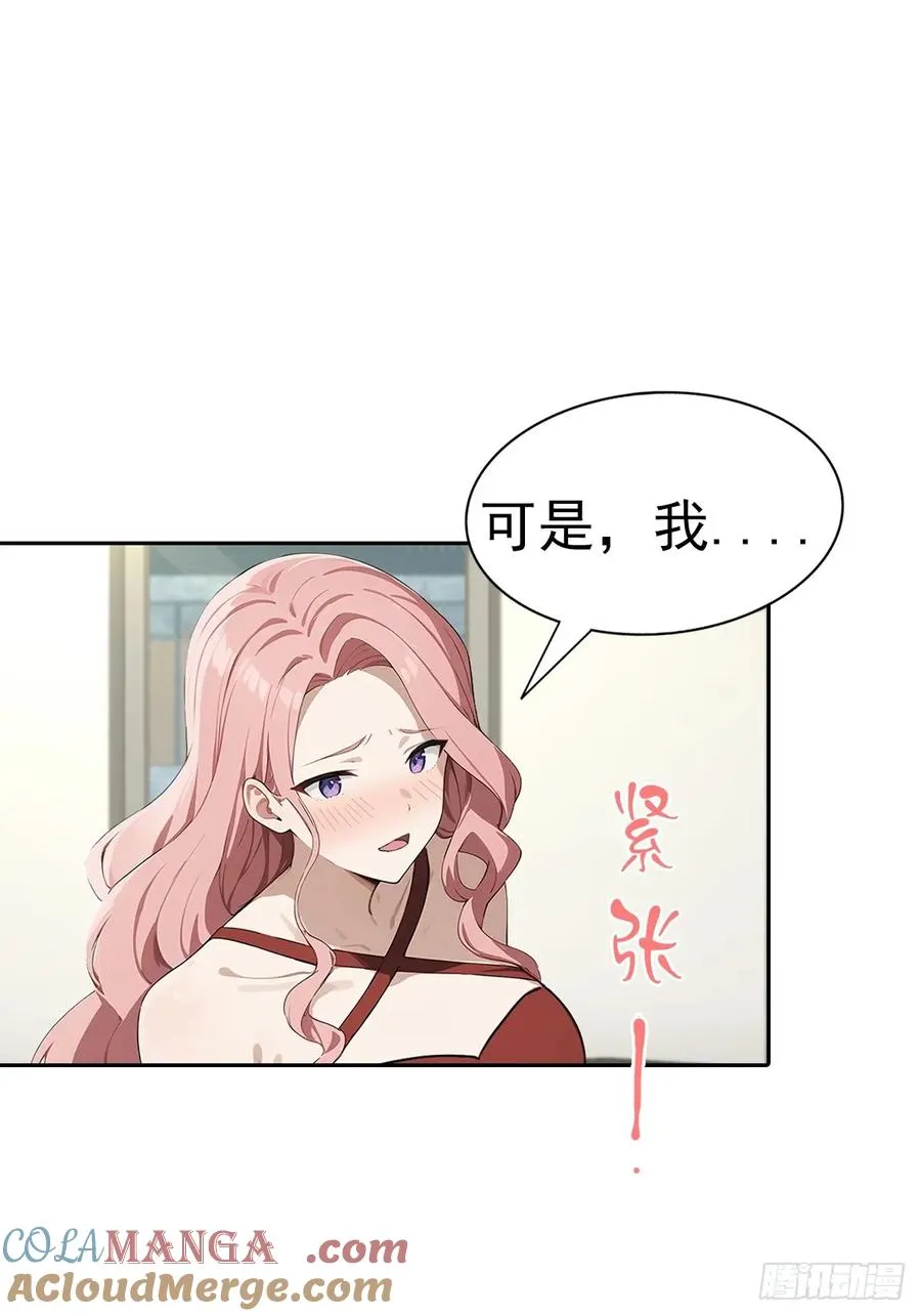 第17话 富二代是我小弟 第46页
