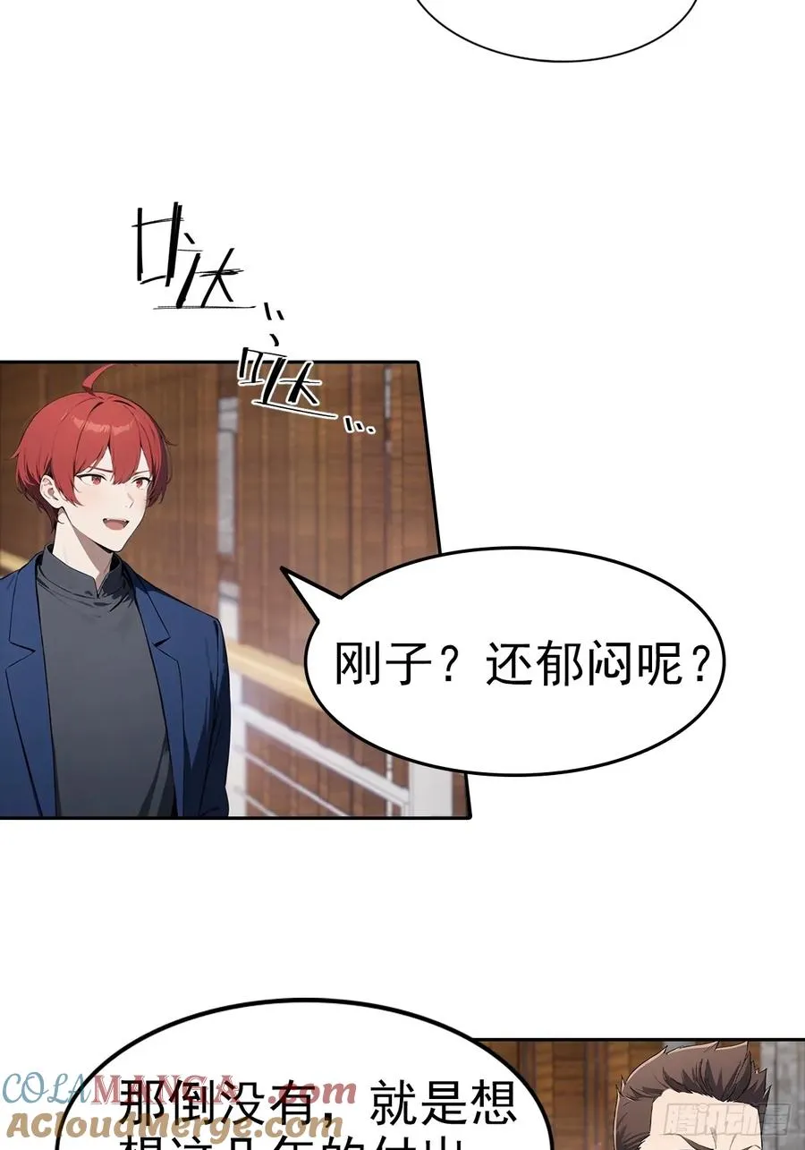 第18话 白月光回国 第4页
