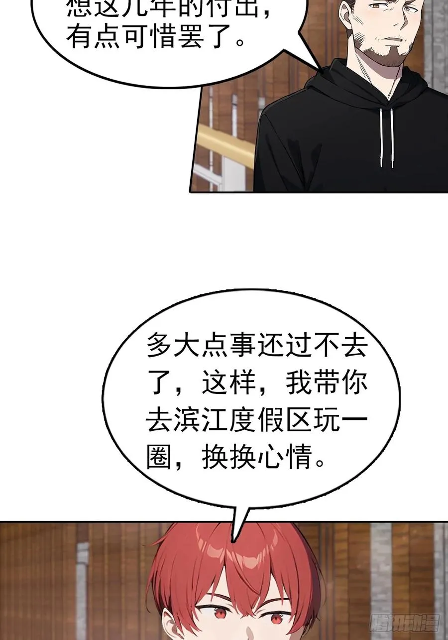 第18话 白月光回国 第5页