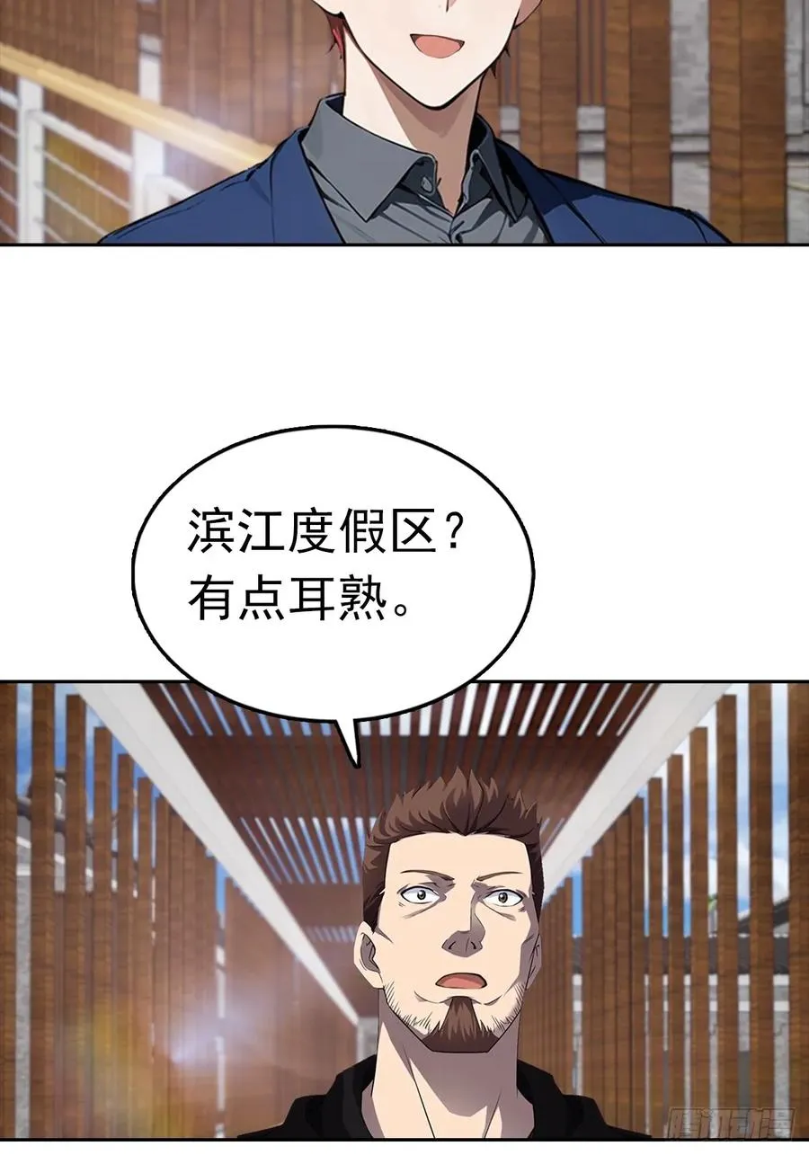 第18话 白月光回国 第6页