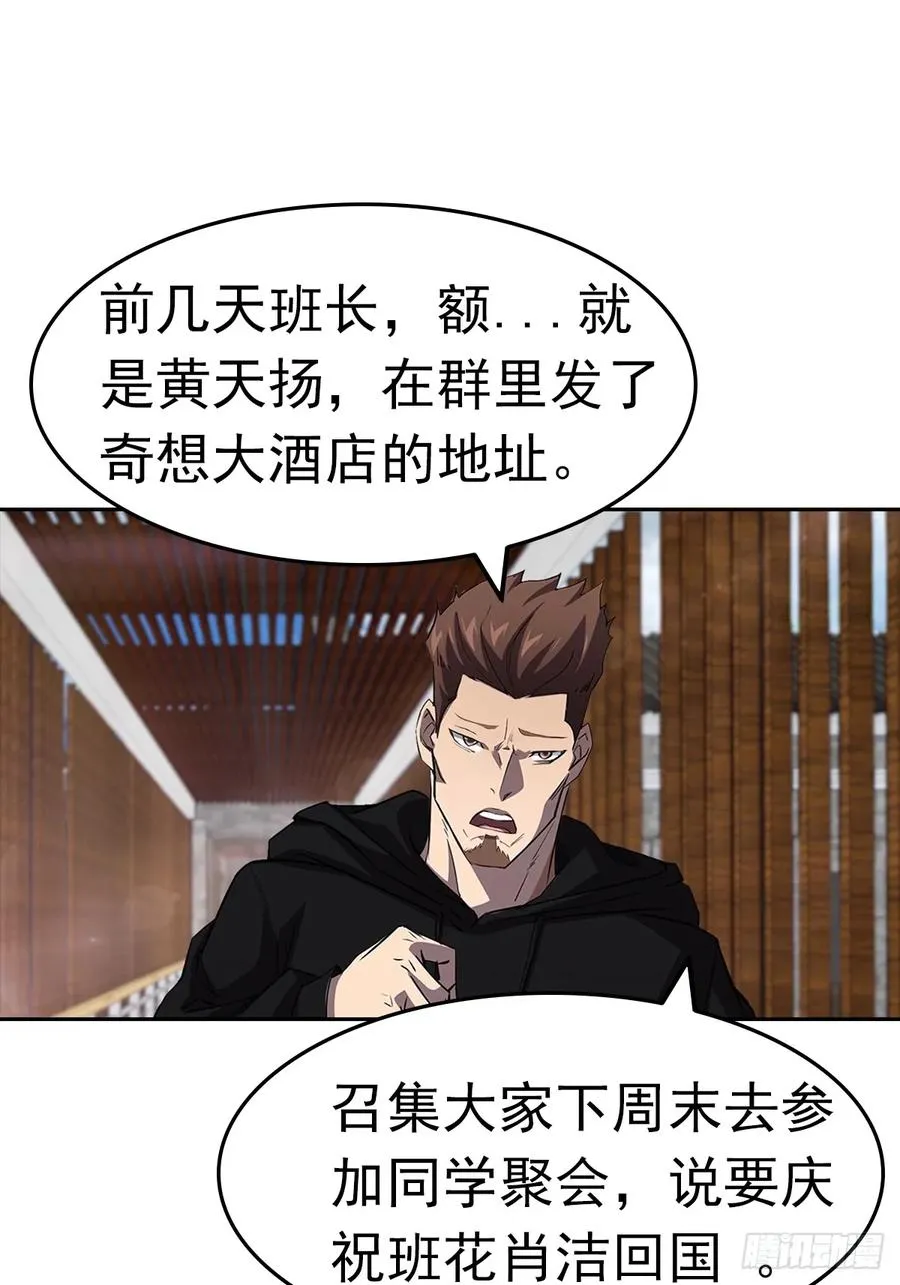 第18话 白月光回国 第9页