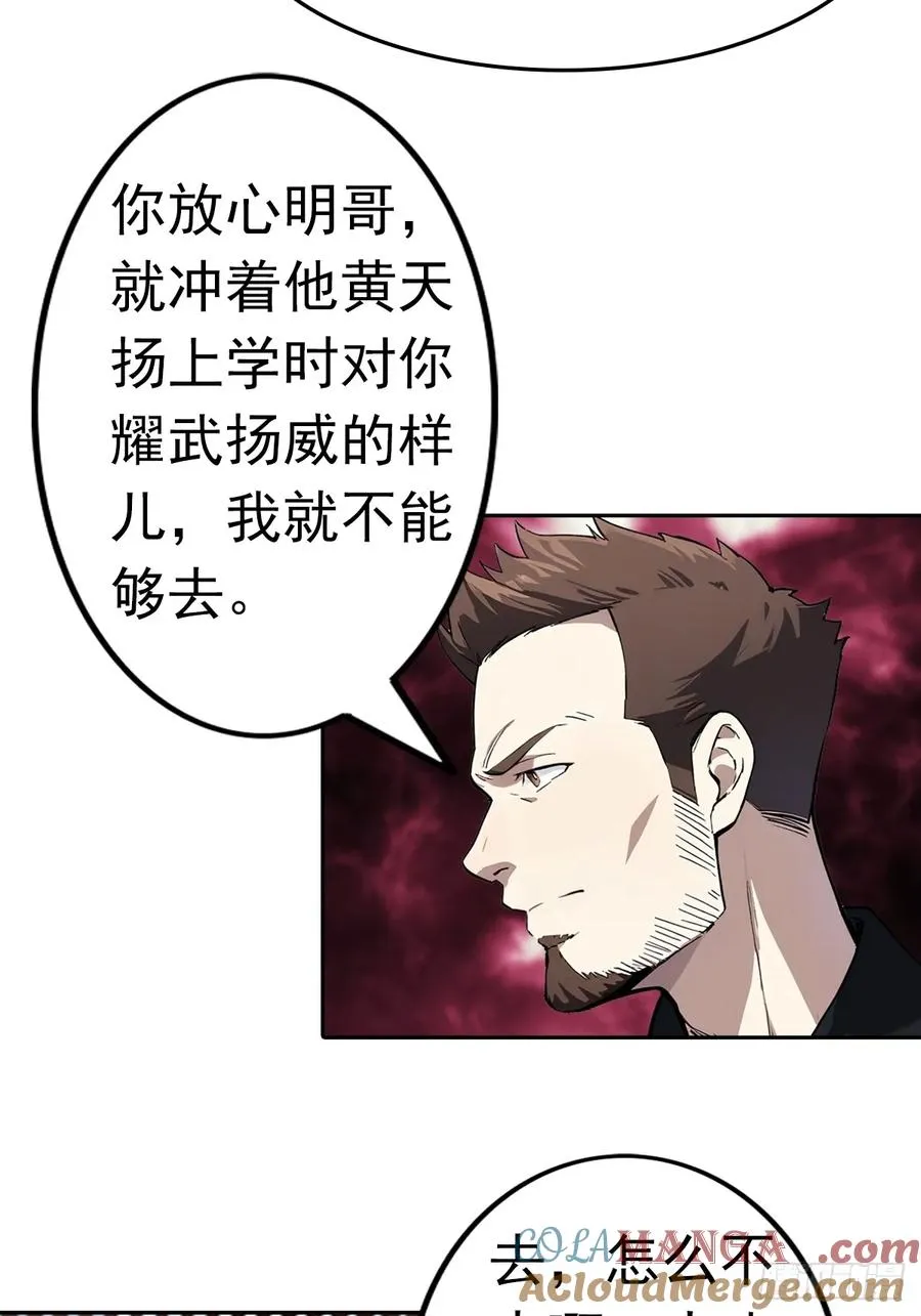 第18话 白月光回国 第10页