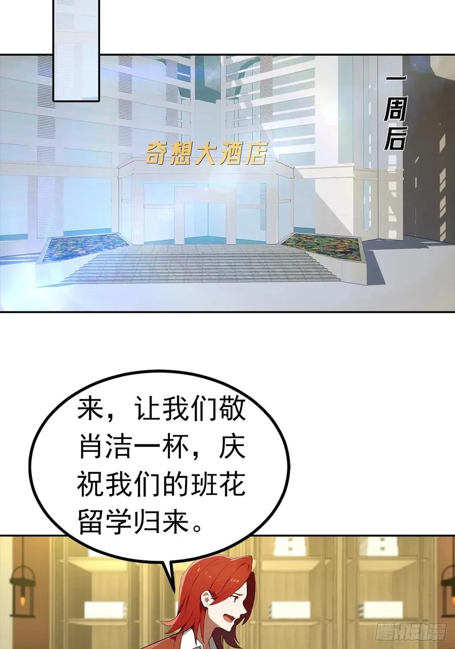 第18话 白月光回国 第12页