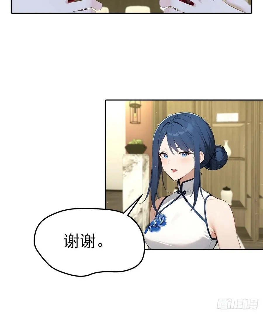 第18话 白月光回国 第14页