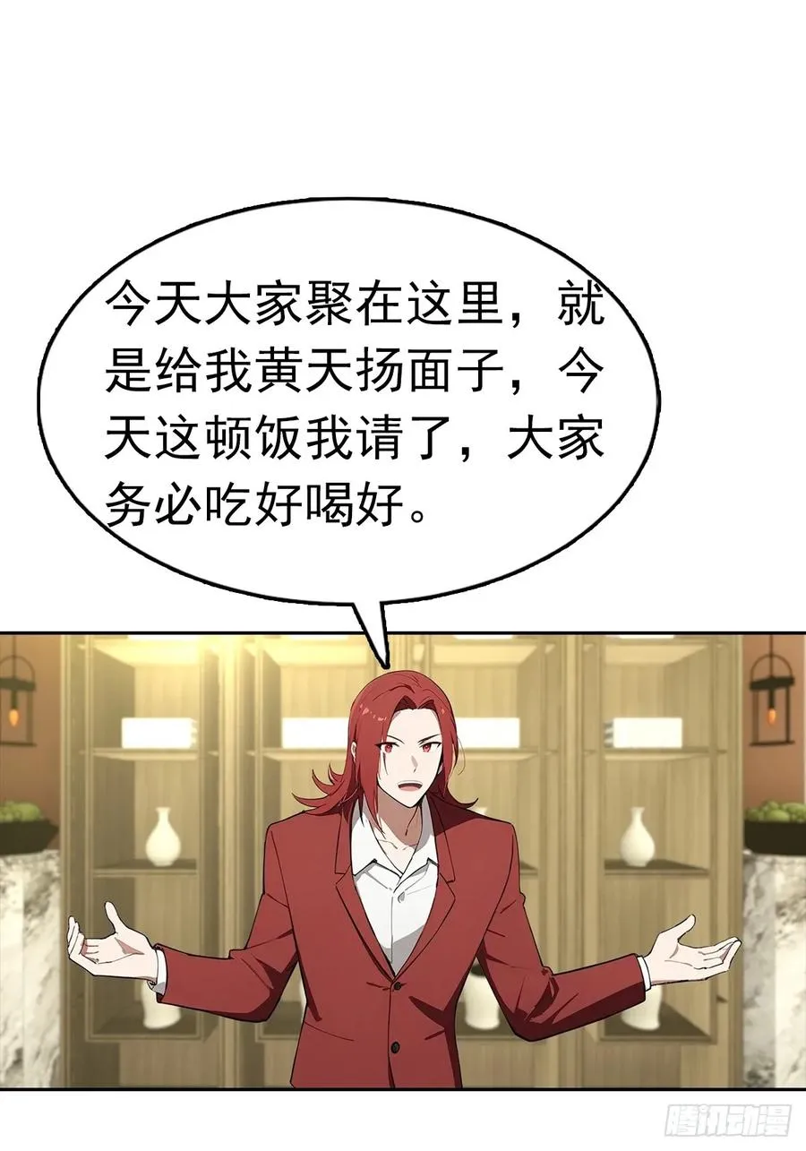 第18话 白月光回国 第15页