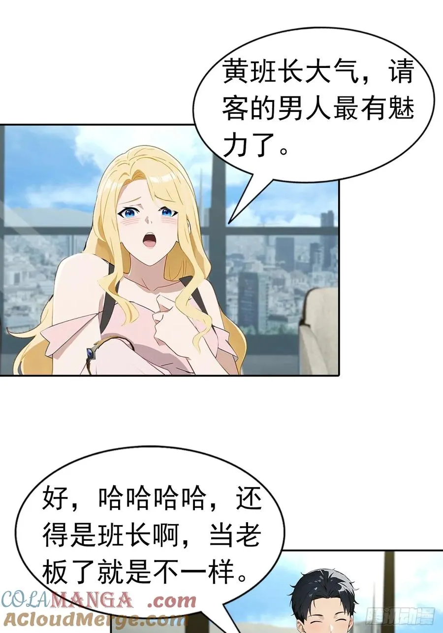 第18话 白月光回国 第16页
