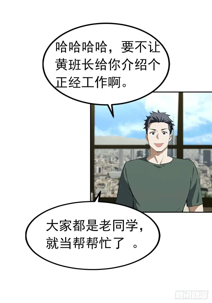 第18话 白月光回国 第21页